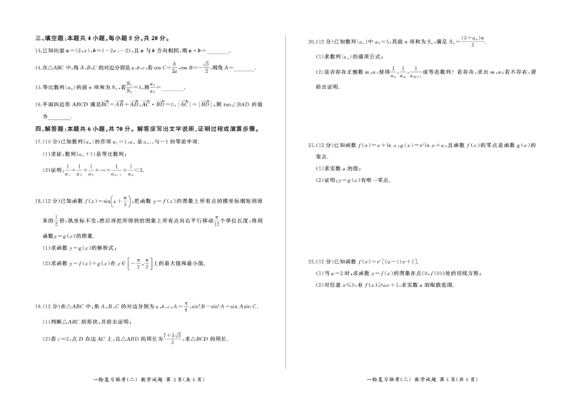 2024届高三一轮复习联考（二）数学试卷（新高考）（重庆卷）(1)_2023年11月_0211月合集_2024届百师联盟高三一轮复习联考（二）（重庆卷）