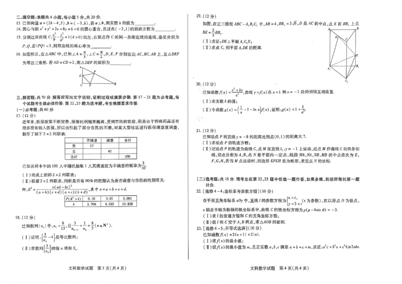 河南省商丘市等2地临颍县第一高级中学等2校2022-2023学年高三下学期3月月考文数试题(1)_2024年2月_022月合集_2023届河南天一大联考高三阶段性测试(五)全科