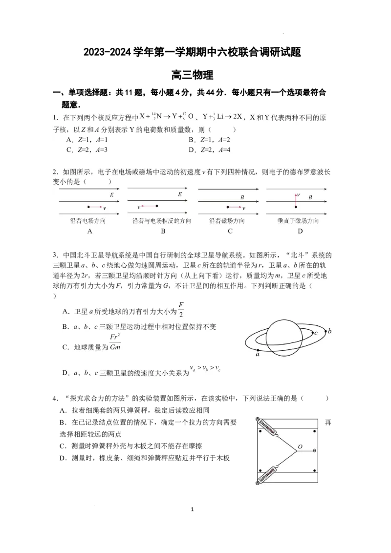 6校联考试卷物理(1)_2023年11月_0211月合集_2024届江苏省南京市六校高三上学期期中联合调研考试_江苏省南京市六校2024届高三上学期期中联合调研考试物理
