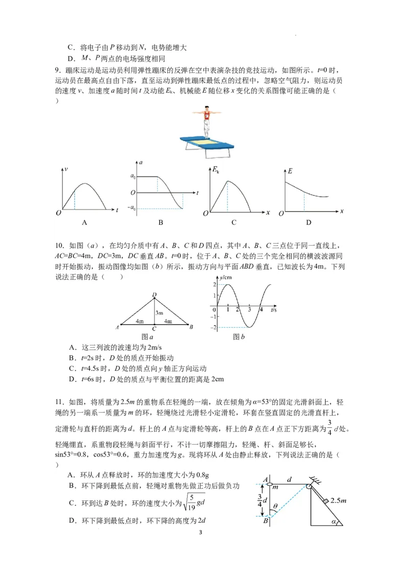 6校联考试卷物理(1)_2023年11月_0211月合集_2024届江苏省南京市六校高三上学期期中联合调研考试_江苏省南京市六校2024届高三上学期期中联合调研考试物理