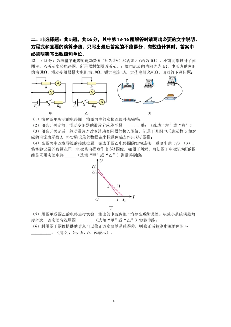 6校联考试卷物理(1)_2023年11月_0211月合集_2024届江苏省南京市六校高三上学期期中联合调研考试_江苏省南京市六校2024届高三上学期期中联合调研考试物理
