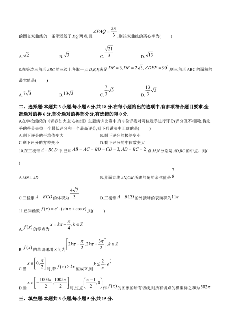 浙江省五校联盟2024届高三下学期3月联考数学(1)_2024年3月_013月合集_2024届浙江省五校联盟高三下学期3月联考