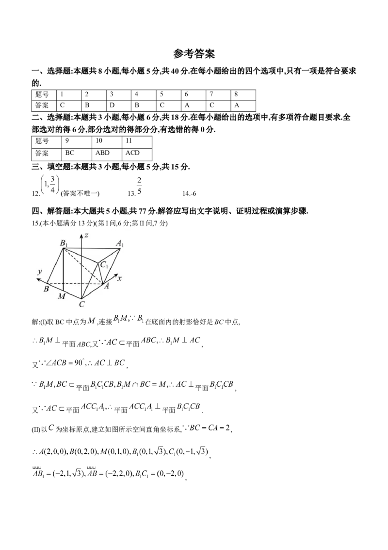 浙江省五校联盟2024届高三下学期3月联考数学(1)_2024年3月_013月合集_2024届浙江省五校联盟高三下学期3月联考