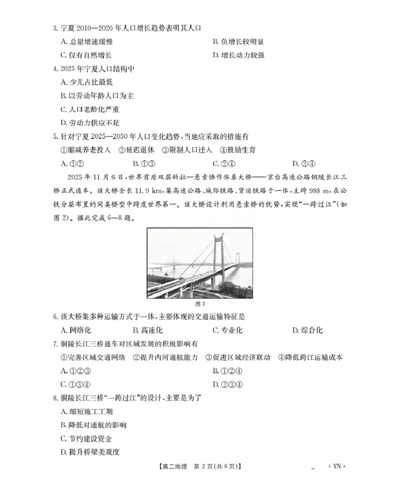 云南省2027届高二上学期12月联考（26-002B）地理_2024-2025高二（7-7月题库）_2026年1月高二_260106金太阳&middot;云南省2027届高二上学期12月联考（26-002B）（全）