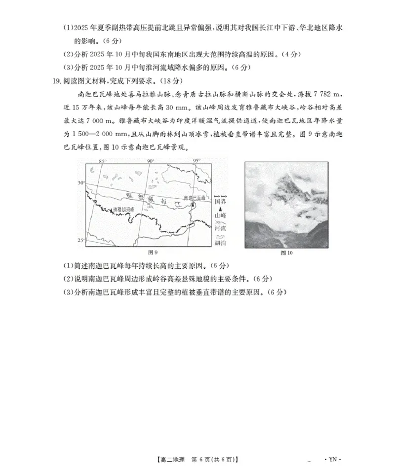 云南省2027届高二上学期12月联考（26-002B）地理_2024-2025高二（7-7月题库）_2026年1月高二_260106金太阳&middot;云南省2027届高二上学期12月联考（26-002B）（全）