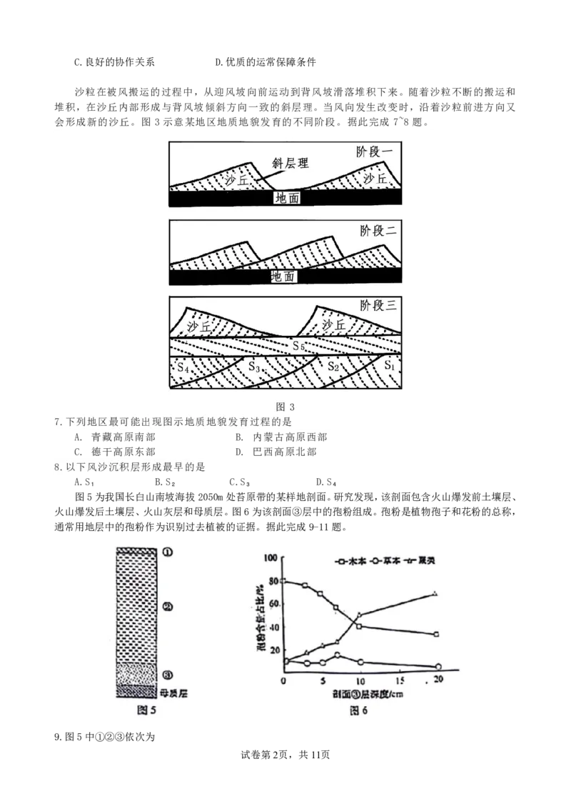 文综_2024年3月_013月合集_2024届四川省绵阳南山中学高三下学期入学考试_四川省绵阳南山中学2024届高三下学期入学考试文综