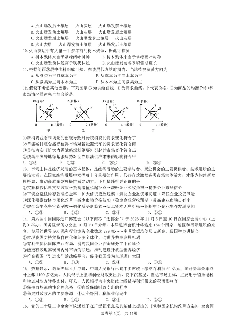 文综_2024年3月_013月合集_2024届四川省绵阳南山中学高三下学期入学考试_四川省绵阳南山中学2024届高三下学期入学考试文综