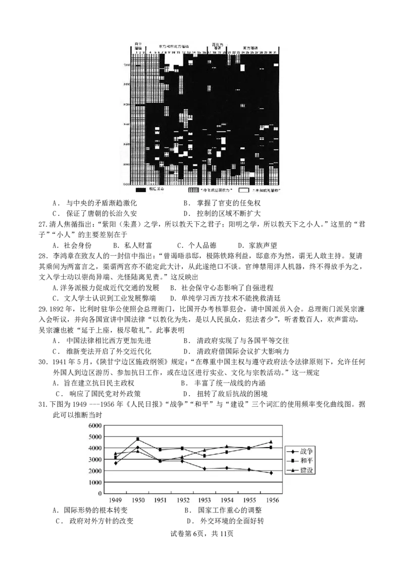文综_2024年3月_013月合集_2024届四川省绵阳南山中学高三下学期入学考试_四川省绵阳南山中学2024届高三下学期入学考试文综