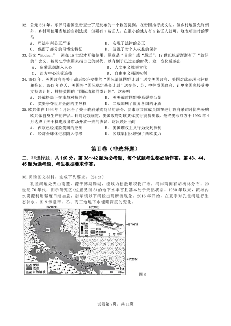 文综_2024年3月_013月合集_2024届四川省绵阳南山中学高三下学期入学考试_四川省绵阳南山中学2024届高三下学期入学考试文综