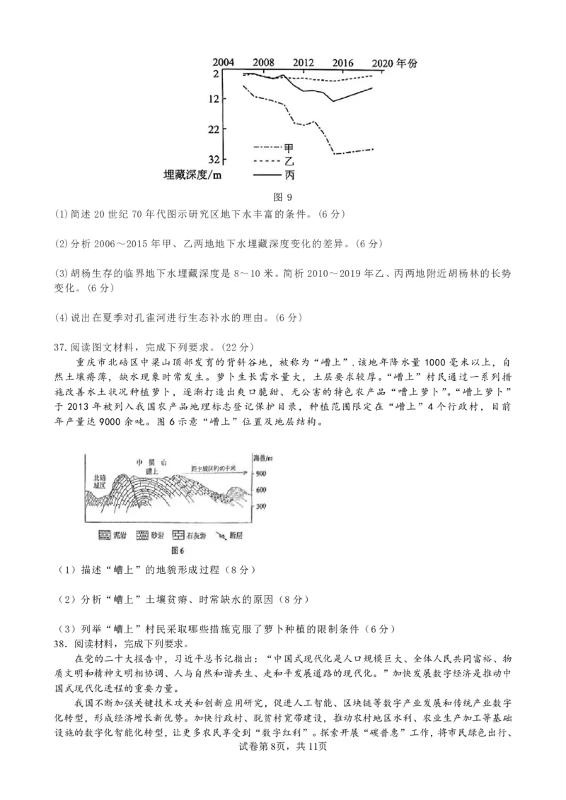 文综_2024年3月_013月合集_2024届四川省绵阳南山中学高三下学期入学考试_四川省绵阳南山中学2024届高三下学期入学考试文综