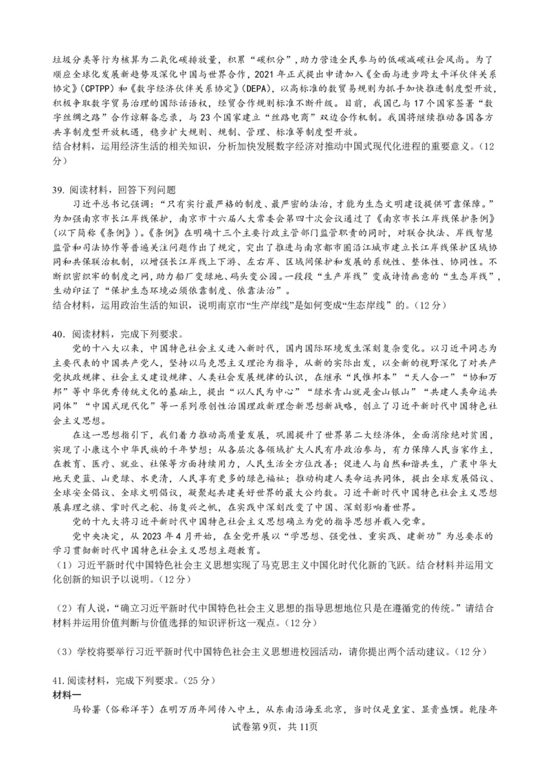 文综_2024年3月_013月合集_2024届四川省绵阳南山中学高三下学期入学考试_四川省绵阳南山中学2024届高三下学期入学考试文综