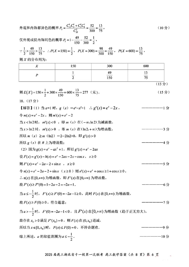 2025届高三湖北省十一校第一次联考答案答案_2024-2025高三（6-6月题库）_2024年12月试卷_12052025届湖北十一校高三12月第一次联考_2025届高三湖北省十一校第一次联考数学试题卷