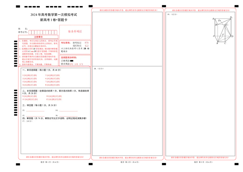 数学（新高考Ⅰ卷02）（答题卡A3）_2024年4月_其他_一模备考备战2024年高考数学第一次模拟资源精选_数学（新高考Ⅰ卷02）-学易金卷：2024年高考第一次模拟考试
