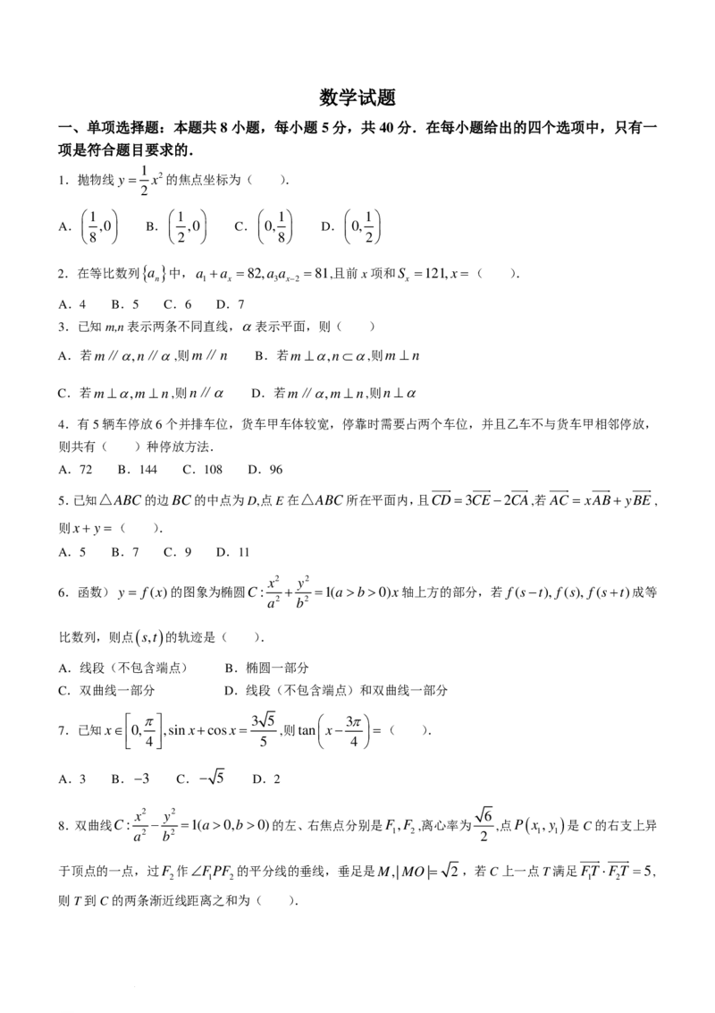 湖北孝感高级中学2023-2024学年高三上学期期末考试数学试卷＋答案(1)_2024年3月_013月合集_2024届新高考19题（九省联考模式）数学合集140套