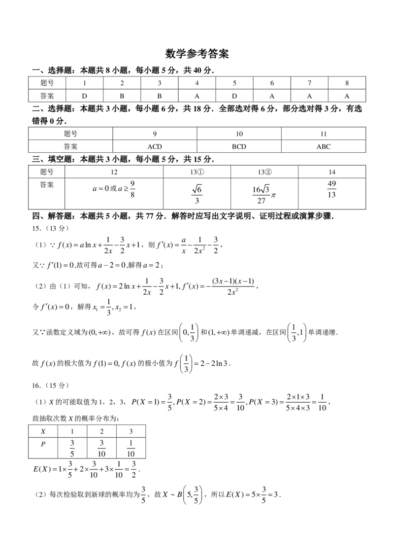 湖北孝感高级中学2023-2024学年高三上学期期末考试数学试卷＋答案(1)_2024年3月_013月合集_2024届新高考19题（九省联考模式）数学合集140套
