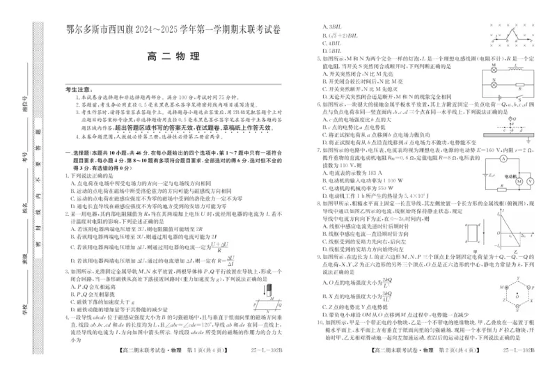 内蒙古鄂尔多斯市西四旗2024-2025学年高二上学期期末联考物理试卷（图片版，含解析）_2024-2025高二（7-7月题库）_2025年01月试卷