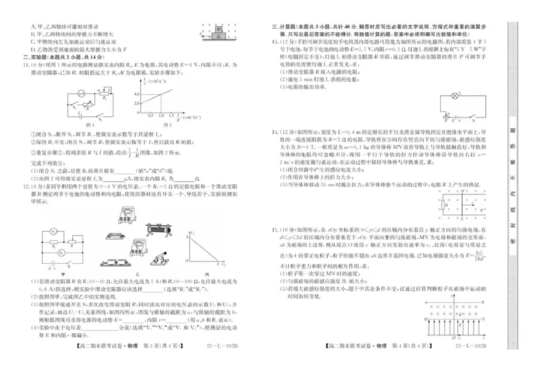 内蒙古鄂尔多斯市西四旗2024-2025学年高二上学期期末联考物理试卷（图片版，含解析）_2024-2025高二（7-7月题库）_2025年01月试卷
