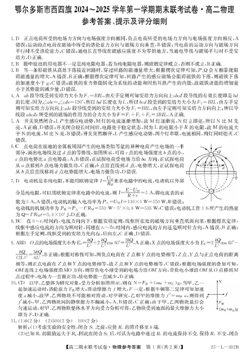 内蒙古鄂尔多斯市西四旗2024-2025学年高二上学期期末联考物理试卷（图片版，含解析）_2024-2025高二（7-7月题库）_2025年01月试卷