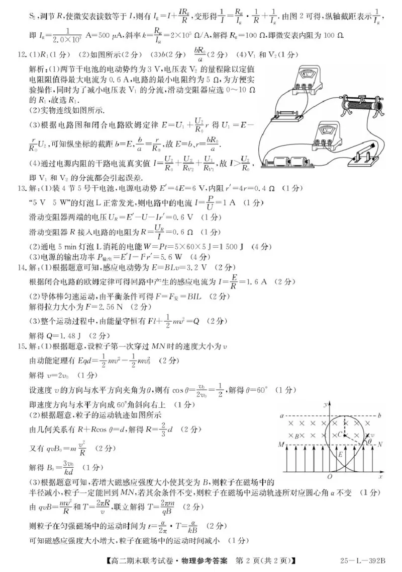 内蒙古鄂尔多斯市西四旗2024-2025学年高二上学期期末联考物理试卷（图片版，含解析）_2024-2025高二（7-7月题库）_2025年01月试卷