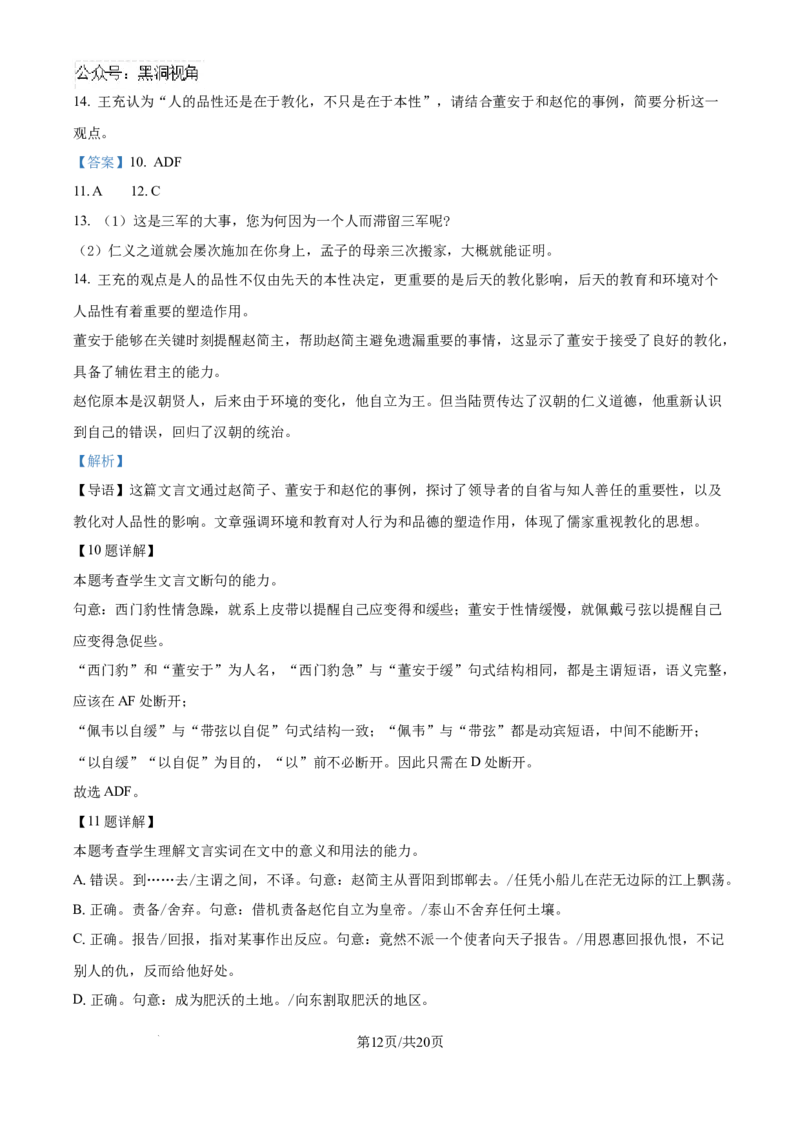 2025届广西南宁市普通高中毕业班摸底测试语文试题（解析）_2024-2025高三（6-6月题库）_2024年09月试卷_0922广西南宁市2024-2025学年高三上学期普通高中毕业班摸底测试