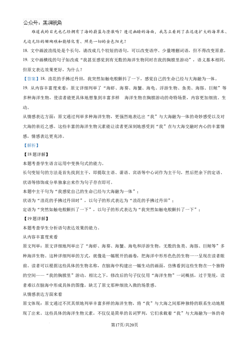 2025届广西南宁市普通高中毕业班摸底测试语文试题（解析）_2024-2025高三（6-6月题库）_2024年09月试卷_0922广西南宁市2024-2025学年高三上学期普通高中毕业班摸底测试