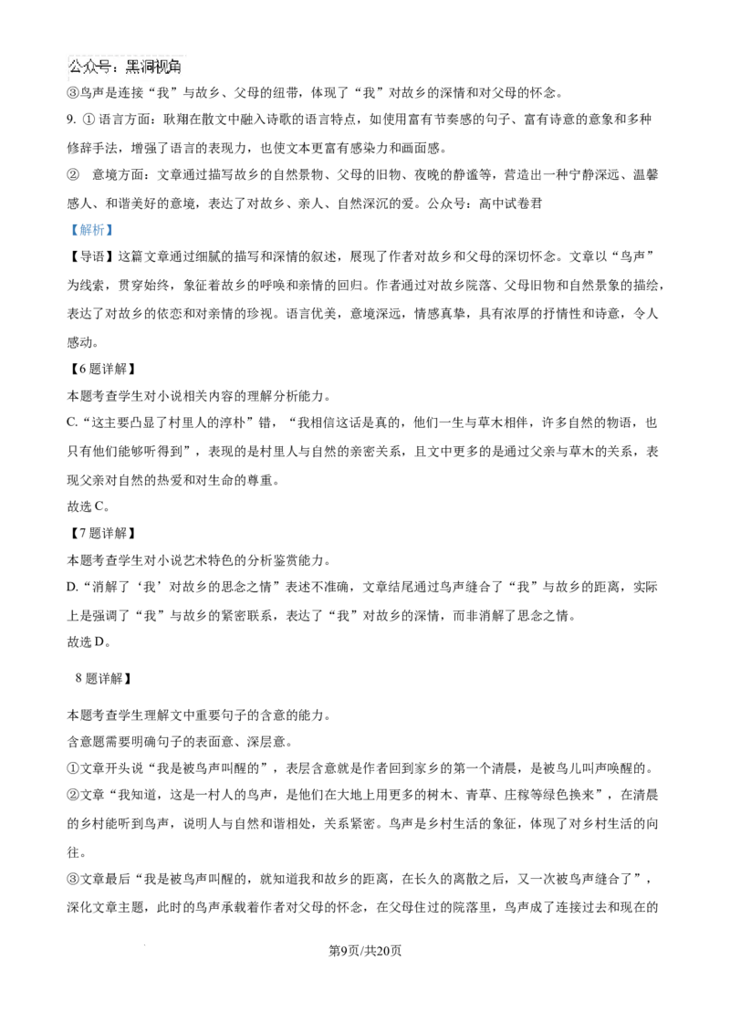 2025届广西南宁市普通高中毕业班摸底测试语文试题（解析）_2024-2025高三（6-6月题库）_2024年09月试卷_0922广西南宁市2024-2025学年高三上学期普通高中毕业班摸底测试