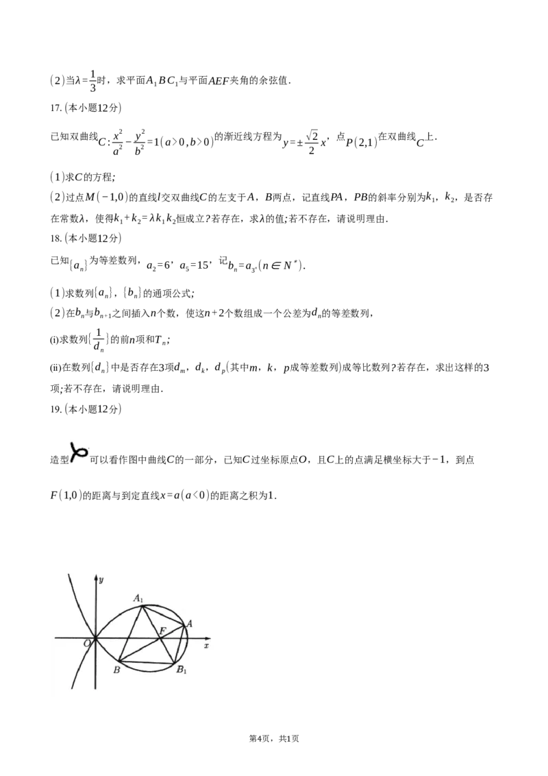 2024-2025学年浙江省嘉兴市高二上学期期末测试数学试卷（含答案）_2024-2025高二（7-7月题库）_2025年02月试卷_0227浙江省嘉兴市2024-2025学年高二上学期期末测试
