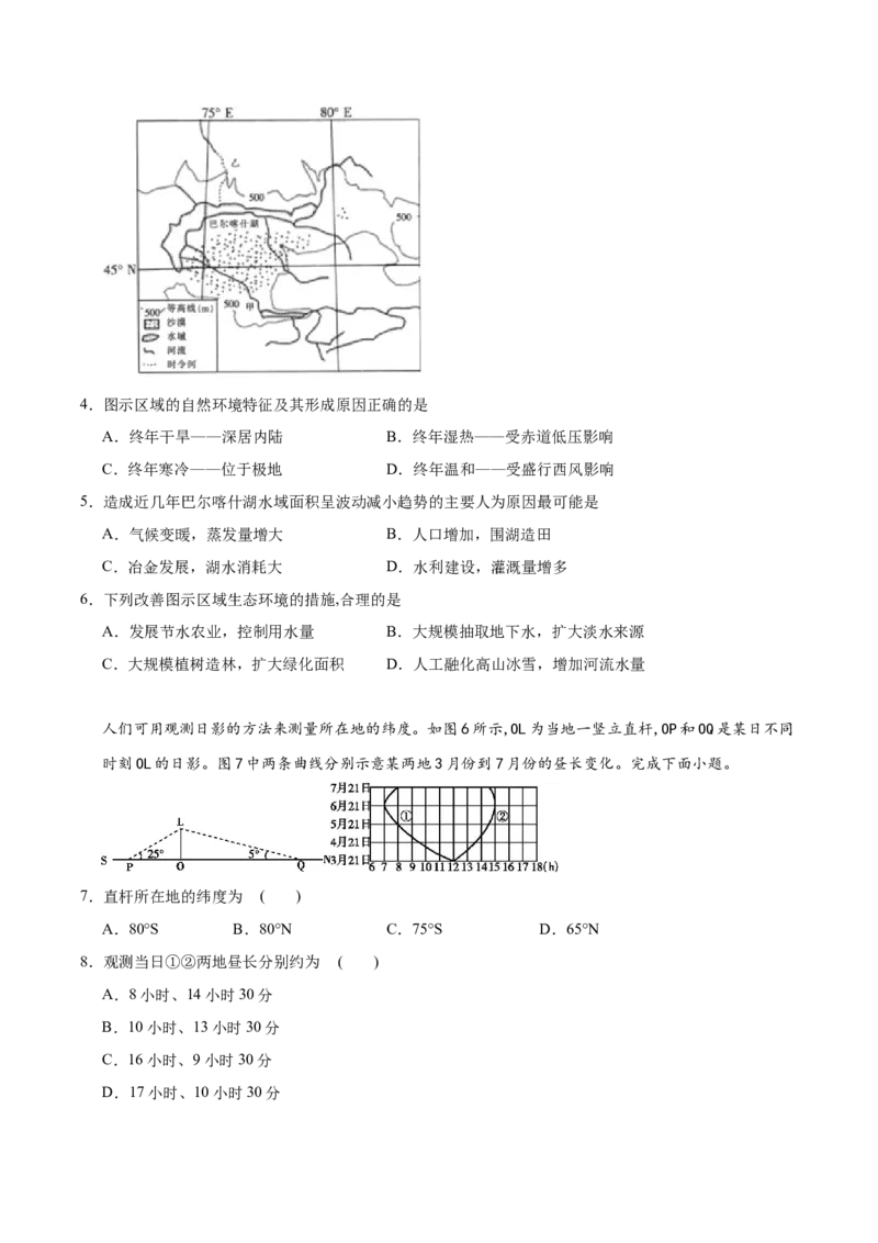 内蒙古呼和浩特市第二中学2025-2026学年高二上学期期中考试地理Word版含答案_2024-2025高二（7-7月题库）_2026年1月高二