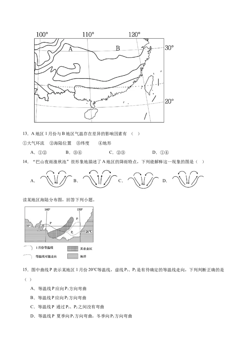 内蒙古呼和浩特市第二中学2025-2026学年高二上学期期中考试地理Word版含答案_2024-2025高二（7-7月题库）_2026年1月高二