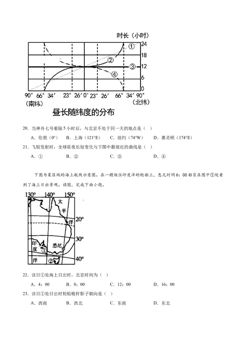 内蒙古呼和浩特市第二中学2025-2026学年高二上学期期中考试地理Word版含答案_2024-2025高二（7-7月题库）_2026年1月高二
