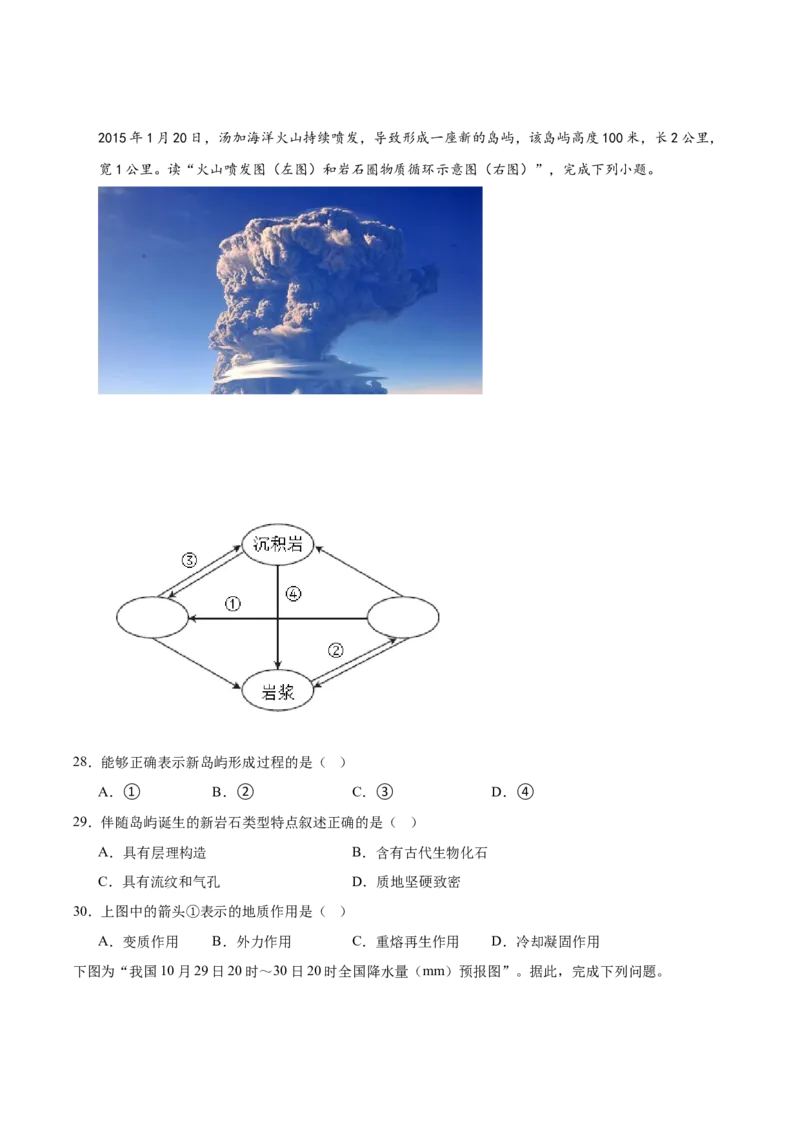 内蒙古呼和浩特市第二中学2025-2026学年高二上学期期中考试地理Word版含答案_2024-2025高二（7-7月题库）_2026年1月高二