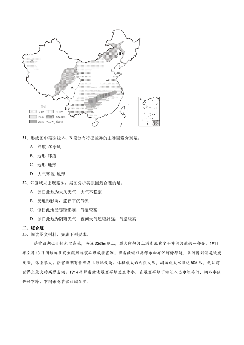 内蒙古呼和浩特市第二中学2025-2026学年高二上学期期中考试地理Word版含答案_2024-2025高二（7-7月题库）_2026年1月高二