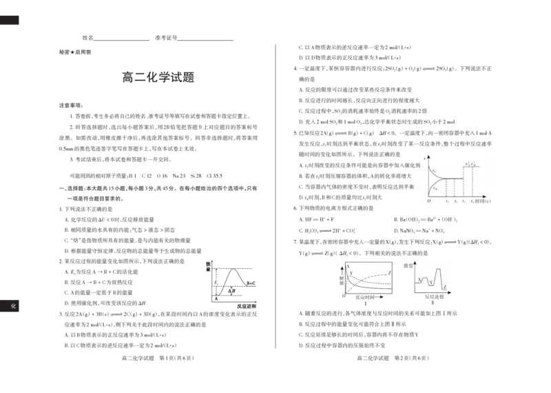 化学2024-2025高二第一学期期中考试_2024-2025高二（7-7月题库）_2024年11月试卷_1115山西省思而行教育2024-2025学年度高二年级第一学期期中测评