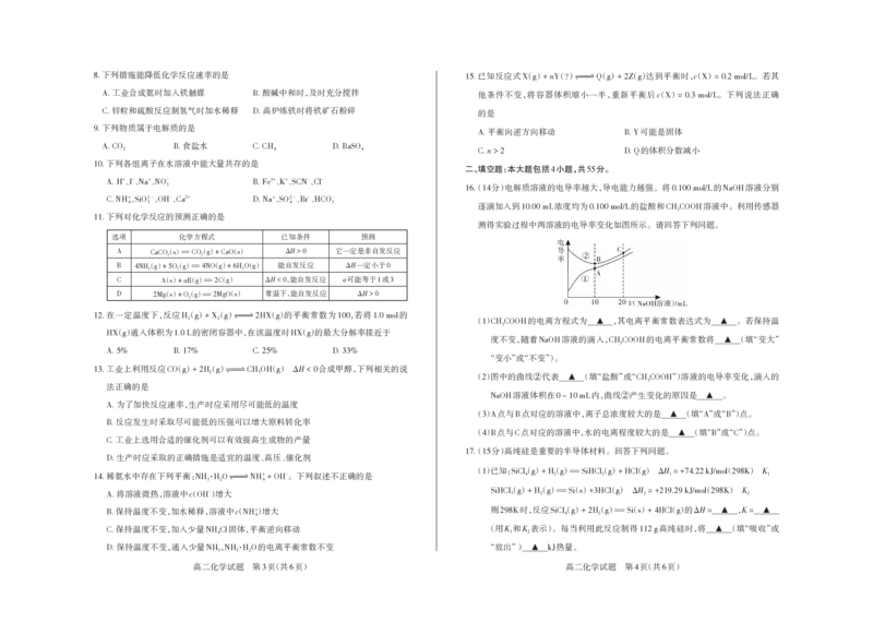 化学2024-2025高二第一学期期中考试_2024-2025高二（7-7月题库）_2024年11月试卷_1115山西省思而行教育2024-2025学年度高二年级第一学期期中测评