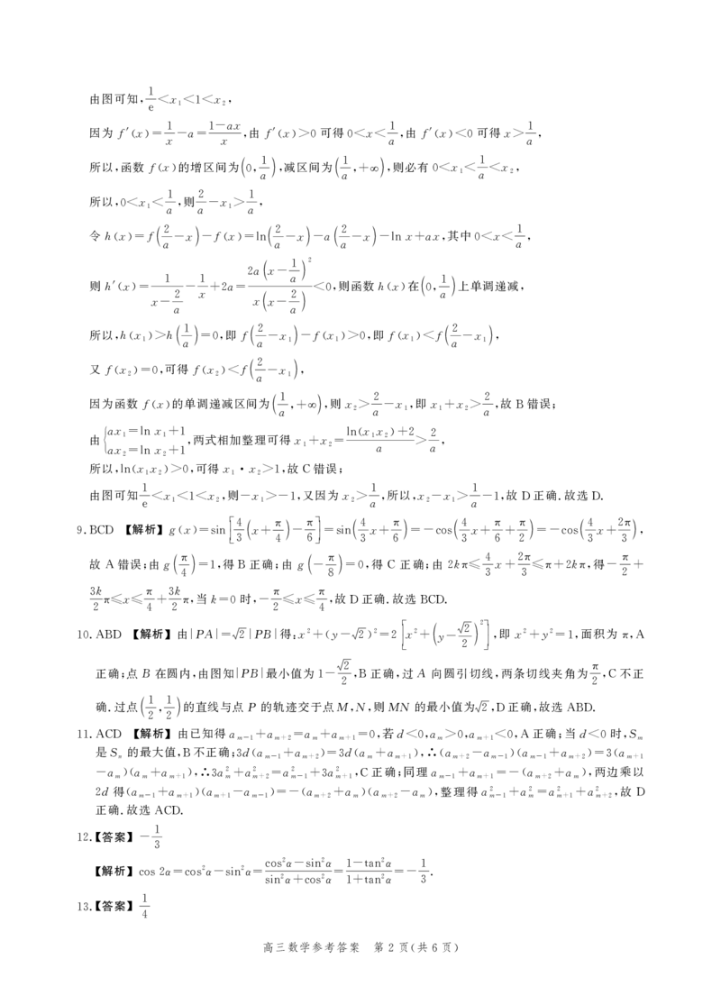 数学答案_2024年5月_01按日期_23号_2024届河北省高三大数据应用调研联合测评（Ⅷ）_河北省2024届高三年级下学期大数据应用调研联合测评（Ⅷ）数学