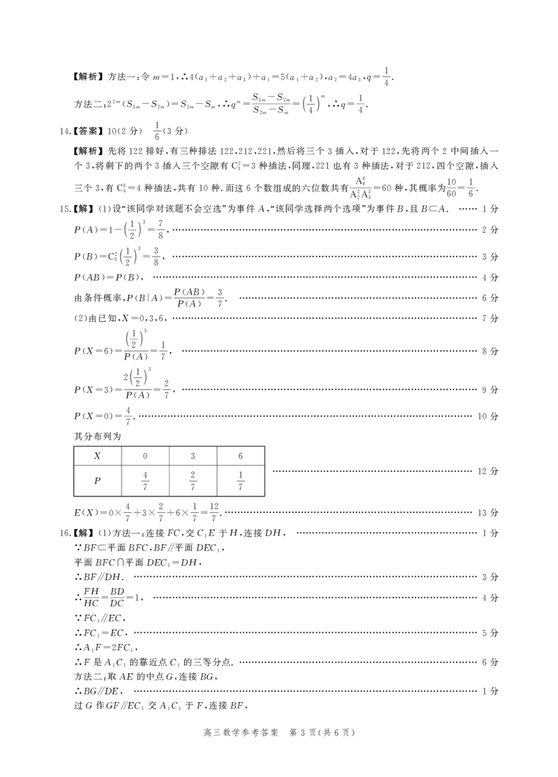 数学答案_2024年5月_01按日期_23号_2024届河北省高三大数据应用调研联合测评（Ⅷ）_河北省2024届高三年级下学期大数据应用调研联合测评（Ⅷ）数学