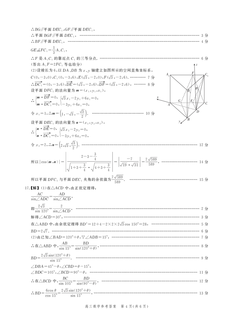数学答案_2024年5月_01按日期_23号_2024届河北省高三大数据应用调研联合测评（Ⅷ）_河北省2024届高三年级下学期大数据应用调研联合测评（Ⅷ）数学