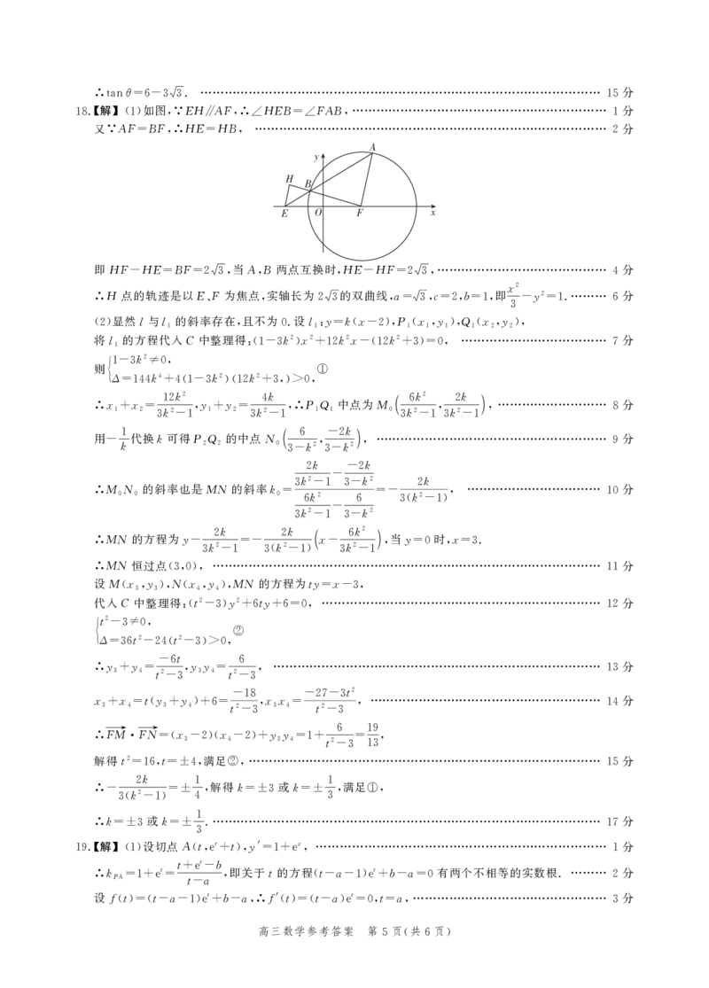 数学答案_2024年5月_01按日期_23号_2024届河北省高三大数据应用调研联合测评（Ⅷ）_河北省2024届高三年级下学期大数据应用调研联合测评（Ⅷ）数学