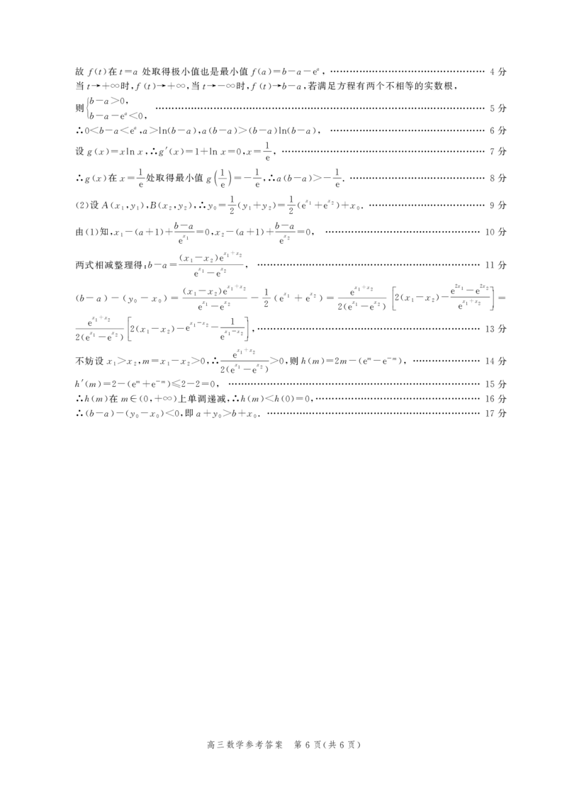 数学答案_2024年5月_01按日期_23号_2024届河北省高三大数据应用调研联合测评（Ⅷ）_河北省2024届高三年级下学期大数据应用调研联合测评（Ⅷ）数学