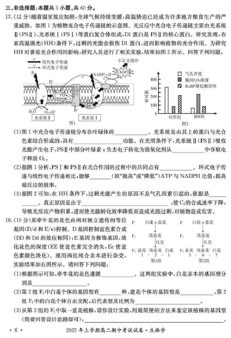 2025年娄底市部分学校高二期中考试生物试题_2024-2025高二（7-7月题库）_2025年05月试卷_0519湖南省娄底市部分学校2024-2025学年高二下学期4月期中联考