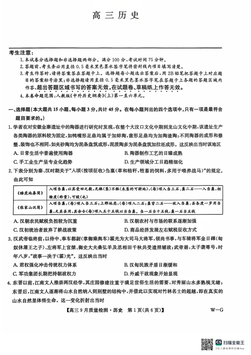 2025届九师联盟质检巩固高三10月考（G）-历史_2024-2025高三（6-6月题库）_2024年10月试卷_10122025届九师联盟质检巩固高三10月考（G）