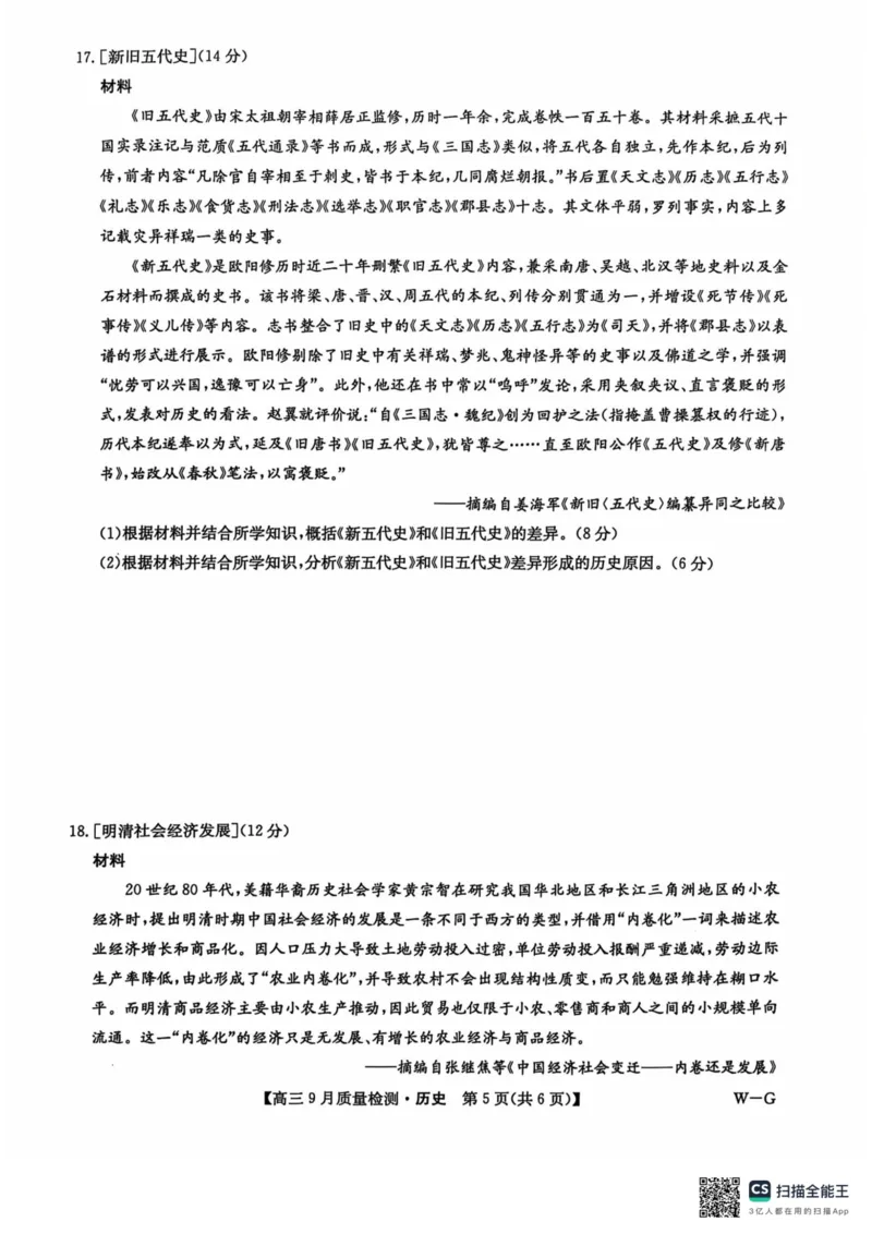 2025届九师联盟质检巩固高三10月考（G）-历史_2024-2025高三（6-6月题库）_2024年10月试卷_10122025届九师联盟质检巩固高三10月考（G）