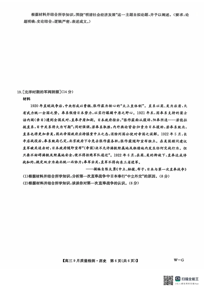 2025届九师联盟质检巩固高三10月考（G）-历史_2024-2025高三（6-6月题库）_2024年10月试卷_10122025届九师联盟质检巩固高三10月考（G）