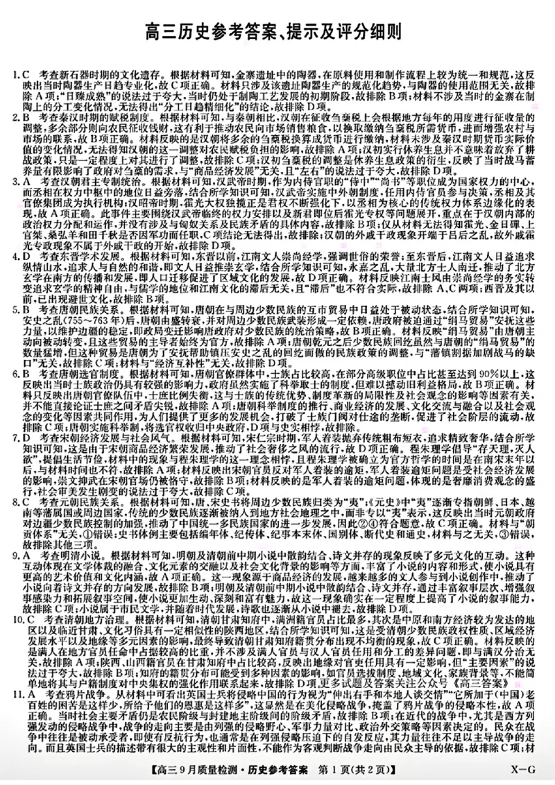 2025届九师联盟质检巩固高三10月考（G）-历史_2024-2025高三（6-6月题库）_2024年10月试卷_10122025届九师联盟质检巩固高三10月考（G）