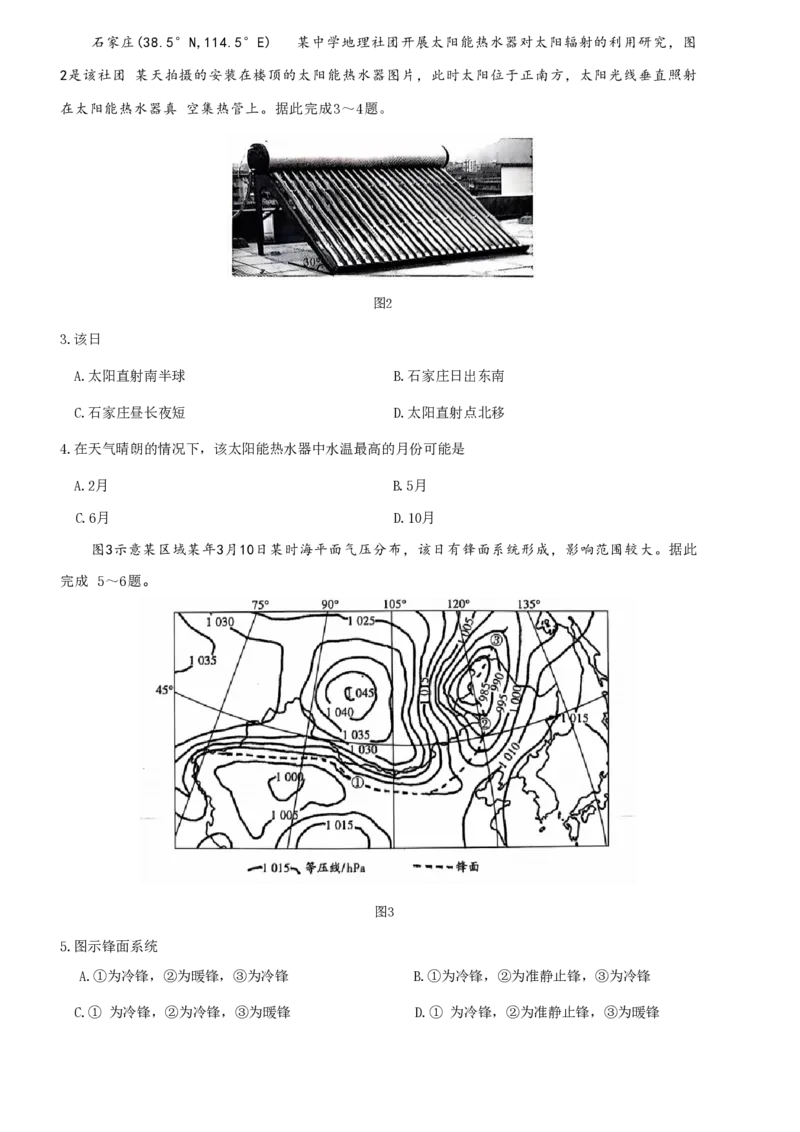 2025届山东省齐鲁联盟&天一高三10月月考-地理试题+答案_2024-2025高三（6-6月题库）_2024年10月试卷_10122025届山东省齐鲁联盟&天一高三10月月考