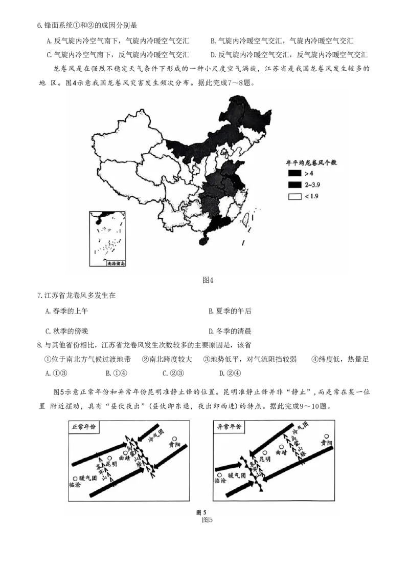 2025届山东省齐鲁联盟&天一高三10月月考-地理试题+答案_2024-2025高三（6-6月题库）_2024年10月试卷_10122025届山东省齐鲁联盟&天一高三10月月考