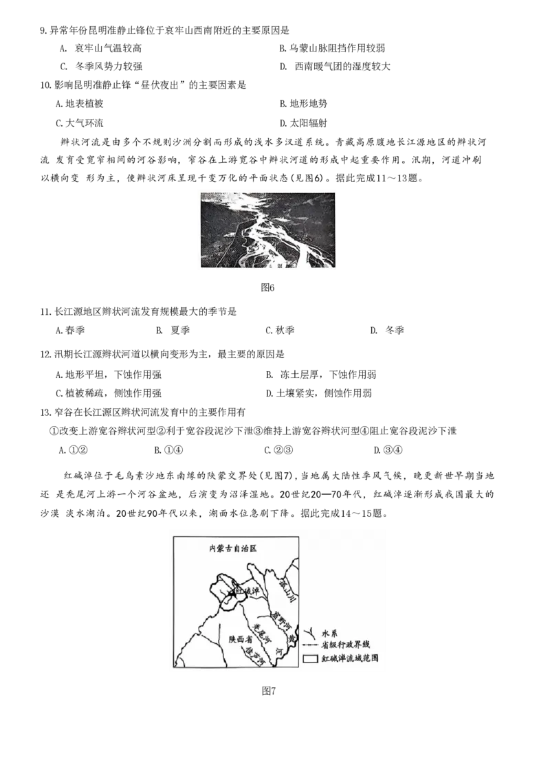 2025届山东省齐鲁联盟&天一高三10月月考-地理试题+答案_2024-2025高三（6-6月题库）_2024年10月试卷_10122025届山东省齐鲁联盟&天一高三10月月考