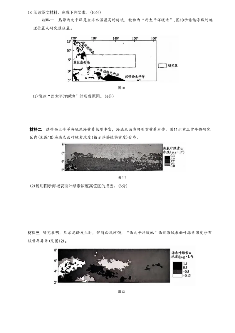 2025届山东省齐鲁联盟&天一高三10月月考-地理试题+答案_2024-2025高三（6-6月题库）_2024年10月试卷_10122025届山东省齐鲁联盟&天一高三10月月考