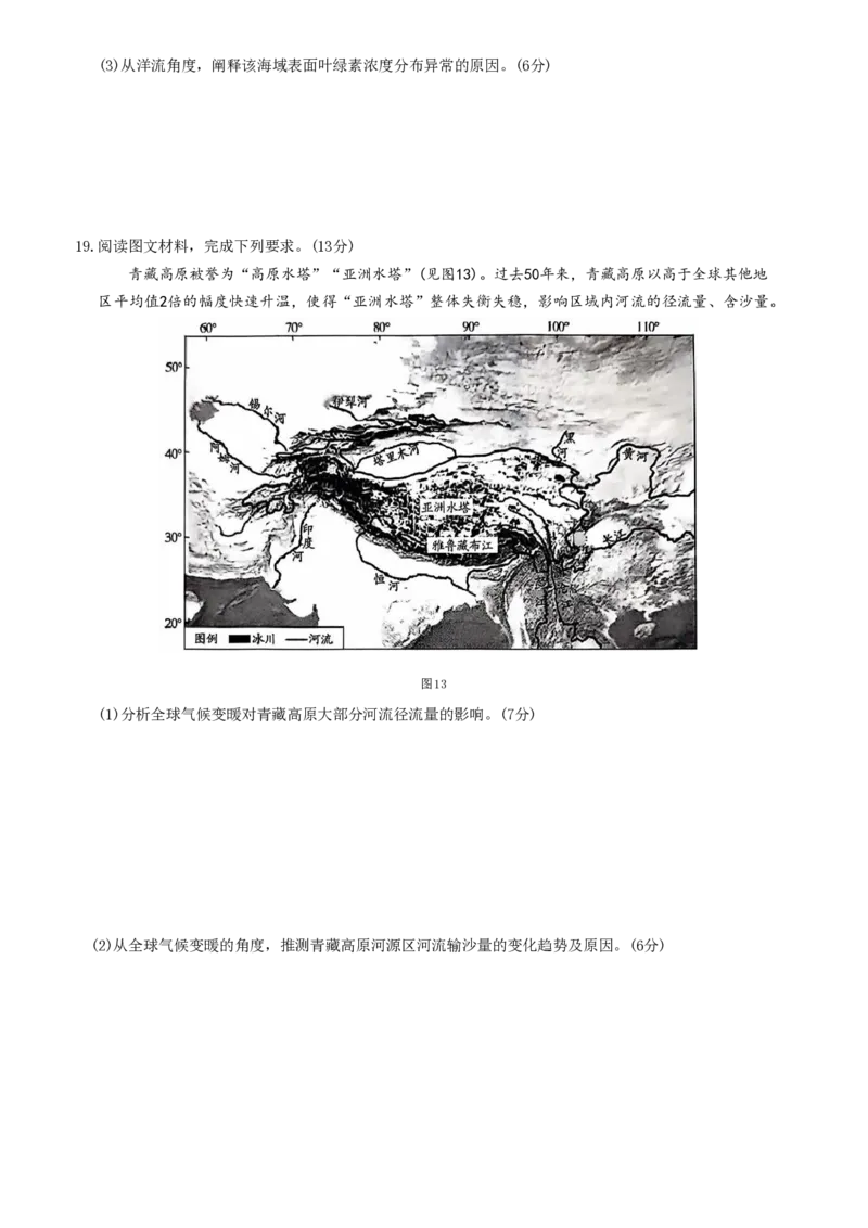 2025届山东省齐鲁联盟&天一高三10月月考-地理试题+答案_2024-2025高三（6-6月题库）_2024年10月试卷_10122025届山东省齐鲁联盟&天一高三10月月考