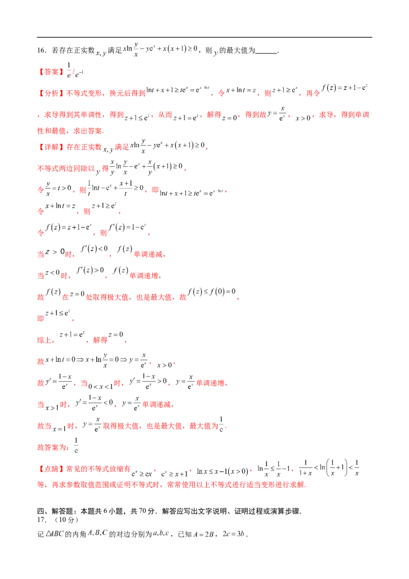 数学（全解全析）_2024年4月_其他_2023-2024学年高三下学期开学摸底考试卷_2023-2024学年高三数学下学期开学摸底考试卷